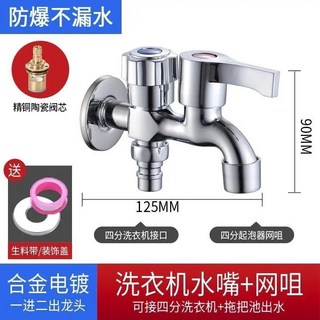 全銅洗衣機水龍頭 雙出 加長 拖把池快開單冷4分 水龍頭 一進二出, 1個, 合金加厚雙用【一進二出水龍頭】+配件
