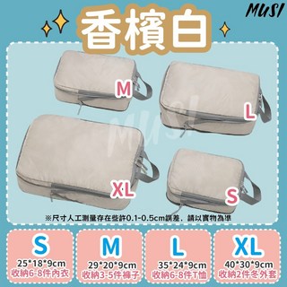 MUSI 旅行壓縮收納袋四件組 多功能衣物收納包 行李分類整理好幫手