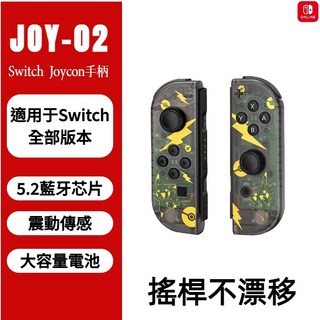 Switch JoyCon 遊戲手把 左右手把 體感振動 支援健身環 NFC喚醒 Switch2 藍牙手把, 1個, 【含健身環+NFC喚醒】, 閃電皮卡丘