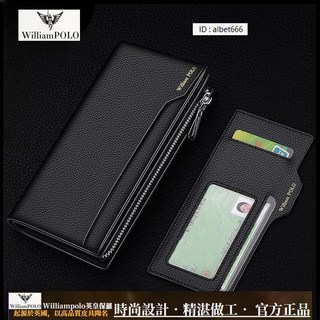 【奧特萊斯】 Williampolo 英皇保羅 錢包 長款錢包 男士 真皮 卡包 防盜 刷駕駛證 牛皮錢包