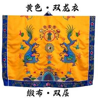 道袍 雙龍降衣 高功法衣 緞布雙層, 黃色,M