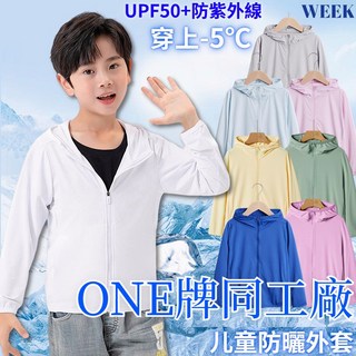 兒童涼感防曬外套 UPF50 防紫外線透氣外套
