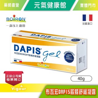 BOiRON 布瓦宏 DAPIS 歐蜂舒緩凝露 40g 法國熱銷, 1個