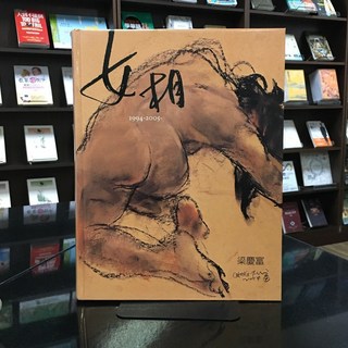 華欣師大店《女相(附CD)》柏室科技 梁慶富 藝術總論 9789867224002
