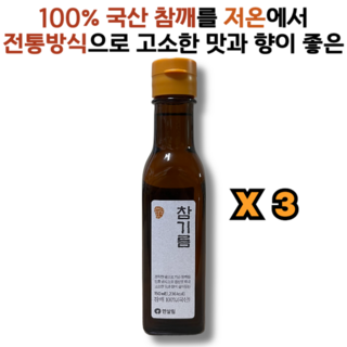 100% 국내산 참깨를 저온에서 볶아 은은하게 고소한 한살림 참기름, 3개, 150ml