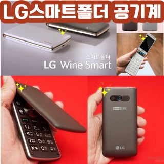 A급 LG스마트폴더 종합선물세트 폴더폰 공기계 자급제 LG-T480 LG-F580 LG-F610 LGM -X100S 사용중인 유심칩만 끼우시면 바로 통화됩니다. 효도폰 폴더폰 중고, 4GB, KT통신사전용