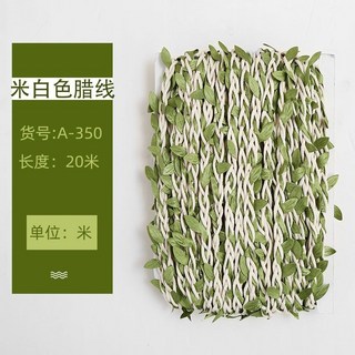 臺灣現貨 5毫米麻繩子樹葉混織森林係列裝飾麻繩 DIY手工藝背景藤條, 米色蠟線樹葉20米一板, 1個