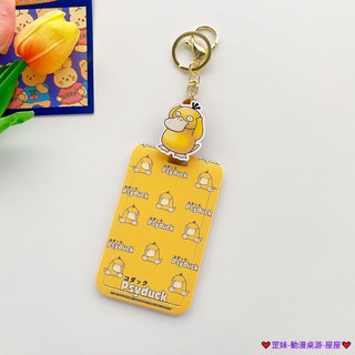 臺灣發貨 可達鴨寶可夢飯卡易拉扣卡套 伸縮卡套 悠遊卡套 證件夾 識別證卡套 門禁卡套 巴士卡套 學生證卡套 工作證夾套