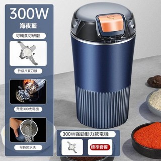家用小型不銹鋼電動磨豆機 咖啡 五穀雜糧打粉機, 藏青色