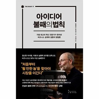 아이디어 불패의 법칙, 알베르토사보이아, 인플루엔셜