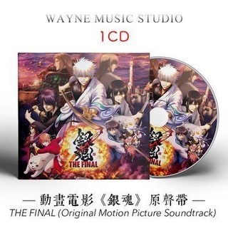 【台灣出貨】動畵電影《銀魂》原聲帶 THE FINAL 日本經典動漫音樂音樂CD碟 車載cd, 動畵電影《銀魂》原聲帶 | THE FI