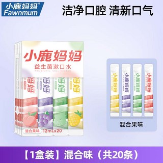 小鹿媽媽益生菌漱口水一次性便攜條裝，清新口氣改善口腔異味, 1個, 【1盒裝】混合味（共20條）
