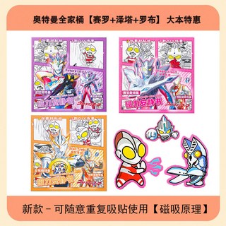 【臺灣-出貨】18X18cm 豪華奧特曼磁力安靜書賽羅迪迦奧特曼換裝貼孩子玩具禮物, 1個, 三本裝【賽羅+澤塔+羅布】(18X18c