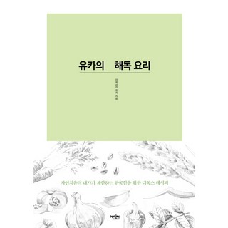 韓國 editor 由香的排毒料理