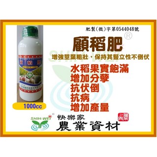 快樂家 顧稻肥 增強莖葉粗壯，抗伏倒，增加水稻產量, 1個