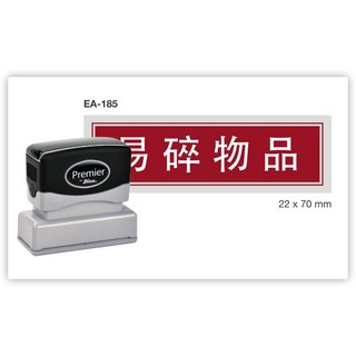 新力牌 印章 新型光敏印 連續章 光敏章 事務章 原子章, 1個, EA-185