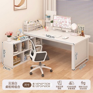 【椿嶼】轉角書桌書架一體L型電腦桌學生家用寫字桌拐角書桌辦公桌臥室桌, 上新*轉角款丨云溪白140cm+椅子