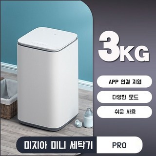 샤오미 미지아 스마트 소형 미니 세탁기 PRO 3KG XQB30MJ108, [화이트] XQB30MJ101