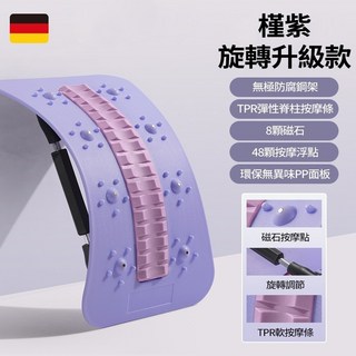 背部伸展器 頂腰板 腰椎拉伸器 牽引器 按摩器 久坐必備, 不鏽鋼旋轉【48按摩釘+8D磁石】紫色, 紫色