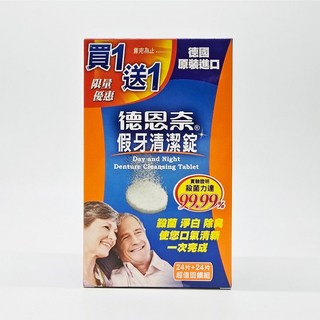 德恩奈假牙清潔錠 24片x2盒組, 1個, 德恩奈 假牙清潔錠 (強效殺菌淨白)