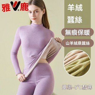 【給父母的溫暖】雅鹿羊毛中高領保暖內衣女套裝自發熱羊絨蠶絲加絨厚秋衣秋褲冬季