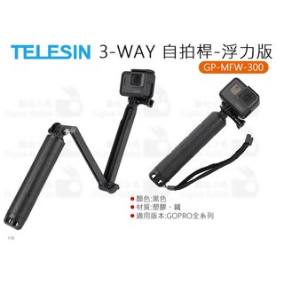 TELESIN 浮力版 3-WAY 三折自拍桿 GP-MFW-300 三腳架 漂浮棒 適用於GoPro 全系列, 1個