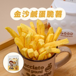堅果大叔 金沙鹹蛋脆薯 鹹香濃郁酥脆涮嘴地瓜薯條, 1個