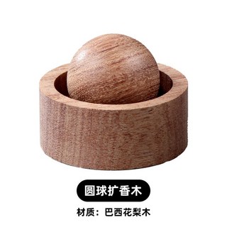 雨林薰舍 創意擴香木 黑胡桃/花梨木 香氛擴香木 柴堆擴香木, 1個, 創意擴香木-花梨木底座 圓球