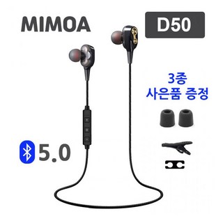 MIMOA 듀얼스피커 스포츠 블루투스이어폰 초경량 D50, 1개