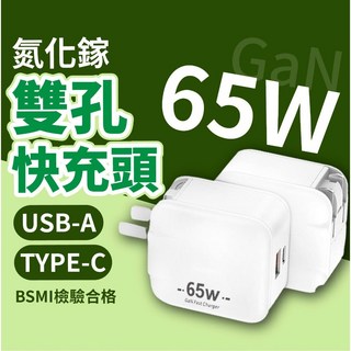 65W雙孔GAN氮化鎵快充頭 雙口快充 豆腐頭 手機充電頭 摺疊插頭 快速充電 適用筆電 手機 PPS協議, 1個, 白色