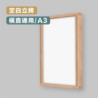 OK廣告架 A3 A4 壓克力實木相框 海報框 證書框 掛牆 教師簡介 展示牆, 1個