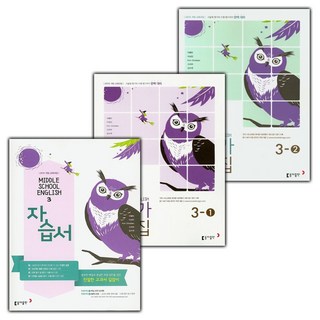 2026년 동아출판 중학교 영어 3 자습서 + 3-1 + 3-2 평가문제집 세트 이병민 - 전3권, 영어영역