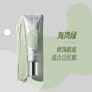 planner妝前乳 滋潤保濕 隱形毛孔隔離霜 膚色潤色打底啞光霧面 遮瑕素顏霜, 1個, 海灣綠30ml【無盒+無贈品】