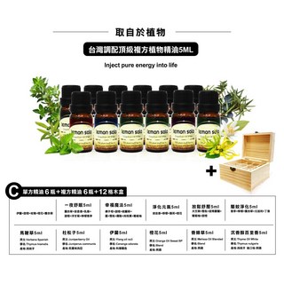 ONE HOUSE LM植物純精油12瓶精油木盒超值組，英國進口精油，SPA按摩精油組, 1個, C組-(單方+複方)精油5ML十二格木盒