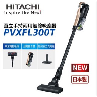 HITACHI 日立 直立手持兩用無線吸塵器 PVXFL300T