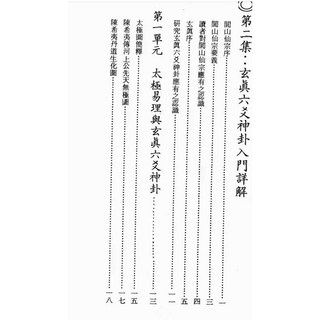 玄山人《玄真六爻神卦心靈學》全集