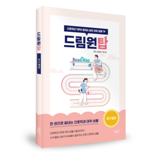 드림원탑-로드맵편