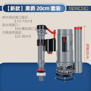下單暴富 馬桶進水閥套件：通用型浮球止水閥，適用多種馬桶，輕鬆解決漏水問題, 馬桶黑爵20CM兩件套
