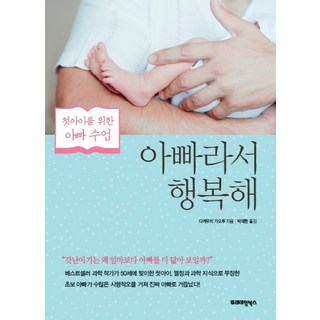 身為爸爸 我很幸福, Premium Books, 竹內薰 著/朴宰賢 譯