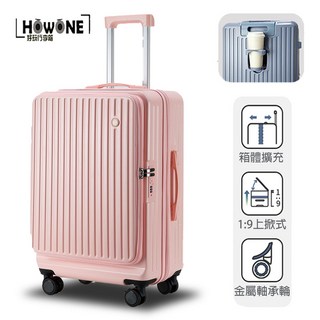HOWONE 好玩行李箱 輕量擴充 1:9上掀式 金屬軸承輪 旅行箱