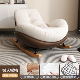 豆腐妹的窩 蛋殻搖搖椅 陽臺客廳休閒躺椅 輕奢單人沙發椅, 1個, 咖啡色拼米白