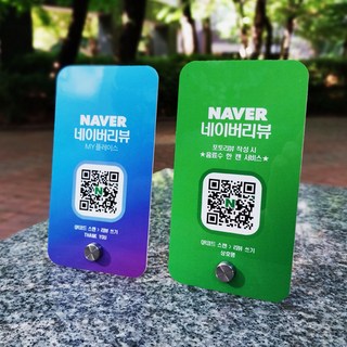 네이버 영수증 리뷰 큐알 QR 코드 스탠드 배너 방문자 플레이스, 인스타 일반