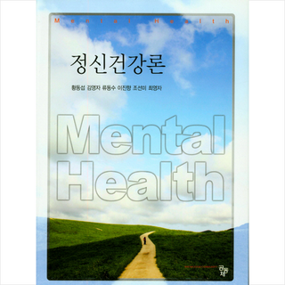 정신건강론 (황동섭 외), 공동체, 황동섭