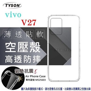TYSON vivo V27 空壓殼 氣墊抗震手機保護殼