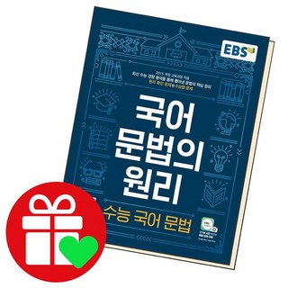 EBS 국어 문법의 원리 수능 국어 문법 도서 책, 없음, 국어영역