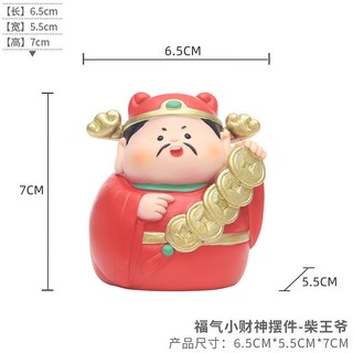 五路財神爺擺件 招財擺件 汽車裝飾品 中式擺件 玄關擺件 玄關擺設 財神爺擺件 辦公室擺件 小財神裝潢 入厝禮物 喬遷, 福氣小財神擺件-柴王爺