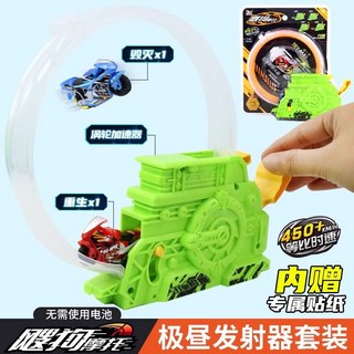 台灣熱賣 颼狗摩托云海縱橫拼搭軌道7合1全套裝慣性滑行玩具車搜2025款, 1個, 【極晝】渦輪加速器91002-1