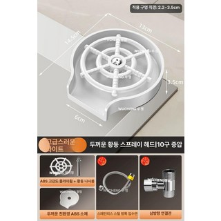 고압 자동 컵 세척기 식기 식기건조기 세척 유리컵세척기, 경량화이트 10구 전동동출수 호스 B, 1개