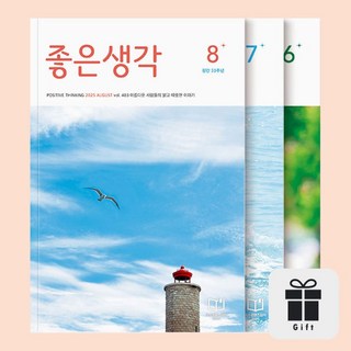 좋은생각 12개월 월간 정기구독 + 구독자 전원 선물 증정, 좋은생각 노트