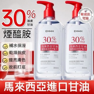 DR美妝館 馬來西亞煙醯胺甘油 進口保濕提亮膚色, 1個, 【陞級款】馬來西亞煙醯胺甘油1瓶,300ml大容量【官方正品 】